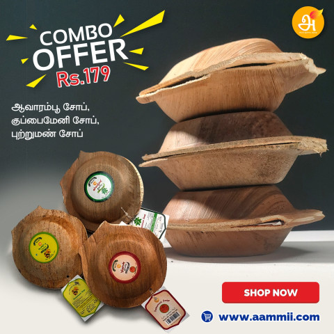 Aammii Herbal Soap Combo / அம்மி மூலிகை சோப்பு கோம்போ